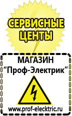 Магазин электрооборудования Проф-Электрик Стабилизаторы напряжения морозостойкие для дачи в Братске