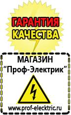 Магазин электрооборудования Проф-Электрик Стабилизаторы напряжения морозостойкие для дачи в Братске