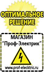 Магазин электрооборудования Проф-Электрик Стабилизаторы напряжения морозостойкие для дачи в Братске