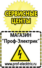 Магазин электрооборудования Проф-Электрик Cтабилизаторы напряжения для холодильника в Братске