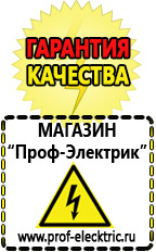 Магазин электрооборудования Проф-Электрик Cтабилизаторы напряжения для холодильника в Братске