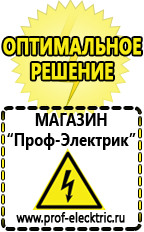 Магазин электрооборудования Проф-Электрик Cтабилизаторы напряжения для холодильника в Братске