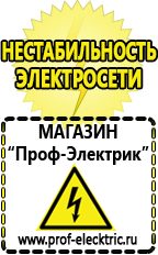 Магазин электрооборудования Проф-Электрик Гелевый аккумулятор обратной полярности в Братске