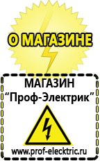 Магазин электрооборудования Проф-Электрик Лучший стабилизатор напряжения для квартиры в Братске