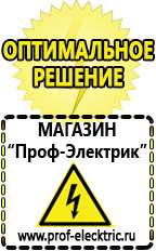 Магазин электрооборудования Проф-Электрик Мощные блендеры российского производства в Братске
