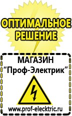 Магазин электрооборудования Проф-Электрик Инверторные стабилизаторы напряжения для дома 15 квт в Братске