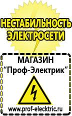 Магазин электрооборудования Проф-Электрик Блендеры стационарные купить в Братске