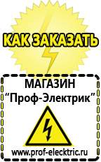 Магазин электрооборудования Проф-Электрик Бензогенераторы электрического тока цены в Братске
