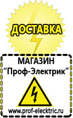 Магазин электрооборудования Проф-Электрик Оборудование для фаст-фуда Братск в Братске