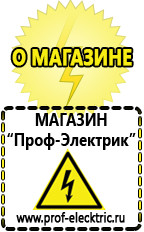 Магазин электрооборудования Проф-Электрик Оборудование для фаст-фуда Братск в Братске