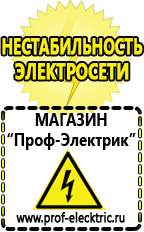 Магазин электрооборудования Проф-Электрик Стабилизатор напряжения для газового котла висман в Братске