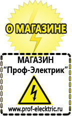 Магазин электрооборудования Проф-Электрик Оборудование для мебельного магазина в Братске