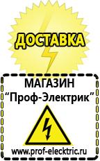 Магазин электрооборудования Проф-Электрик Аккумуляторы Братск самые низкие цены в Братске