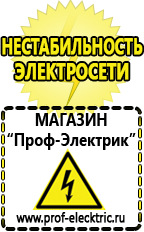 Магазин электрооборудования Проф-Электрик Бензогенераторы инверторные купить в Братске в Братске