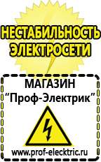 Магазин электрооборудования Проф-Электрик Стабилизатор напряжения для стиральной машины занусси в Братске