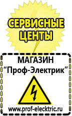 Магазин электрооборудования Проф-Электрик Генератор для дачи цена в Братске в Братске