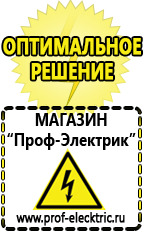 Магазин электрооборудования Проф-Электрик Генераторы стоимость в Братске