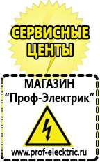 Магазин электрооборудования Проф-Электрик Стабилизатор напряжения или ибп в Братске