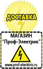 Магазин электрооборудования Проф-Электрик Аккумулятор россия цена в Братске