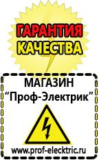 Магазин электрооборудования Проф-Электрик Инверторы напряжения для дома в Братске