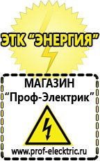 Магазин электрооборудования Проф-Электрик Инверторы мап энергия каталог в Братске