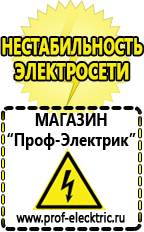Магазин электрооборудования Проф-Электрик Цена щелочного аккумулятора в Братске