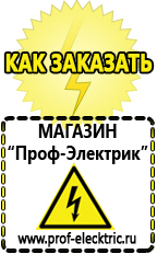 Магазин электрооборудования Проф-Электрик Lifepo4 аккумуляторы купить в Братске