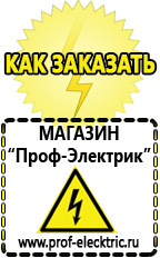 Магазин электрооборудования Проф-Электрик Насосы мотопомпы и аксессуары в Братске
