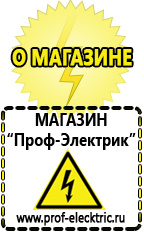 Магазин электрооборудования Проф-Электрик Необходимое оборудование для фаст фуда в Братске