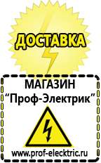 Магазин электрооборудования Проф-Электрик Аккумуляторы цены в Братске